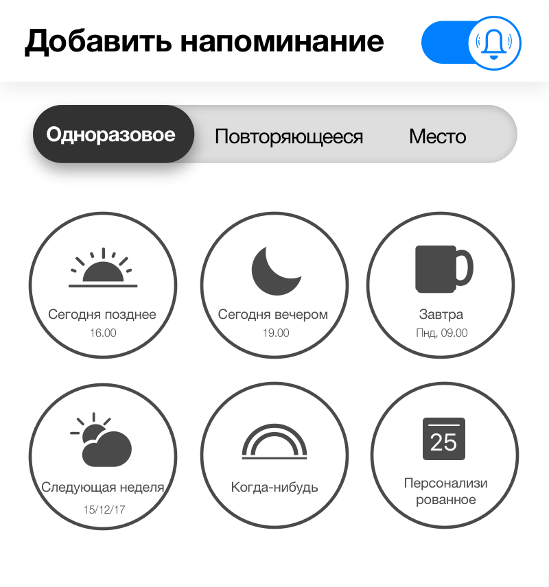 Создание одноразовых, повторяющихся и привязанных к месту напоминаний в Any.do